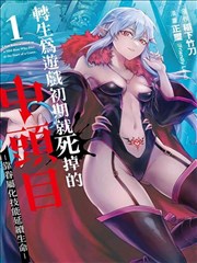凰漫画赤羽城的第一场雪封面
